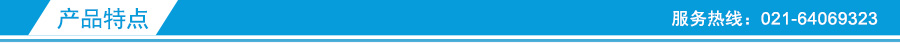 產(chǎn)品特點(diǎn)