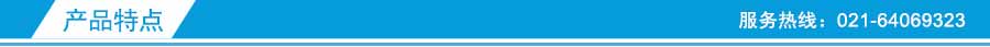 產(chǎn)品特點(diǎn)