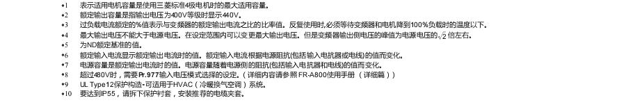 三菱變頻器FR-A800系列