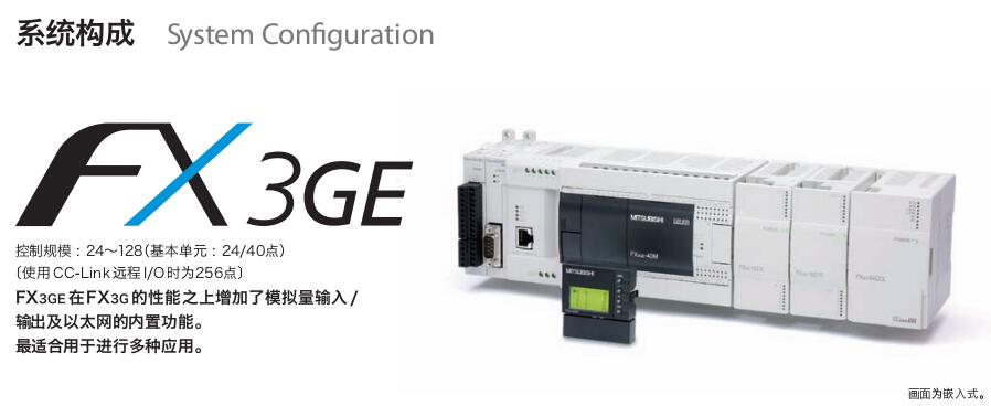 FX3GE系列可編程控制器