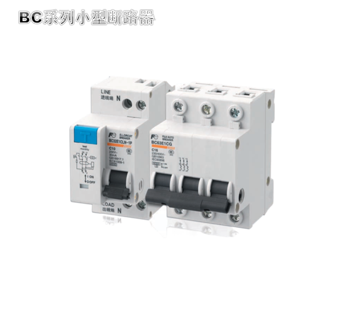 富士小型斷路器BC系列