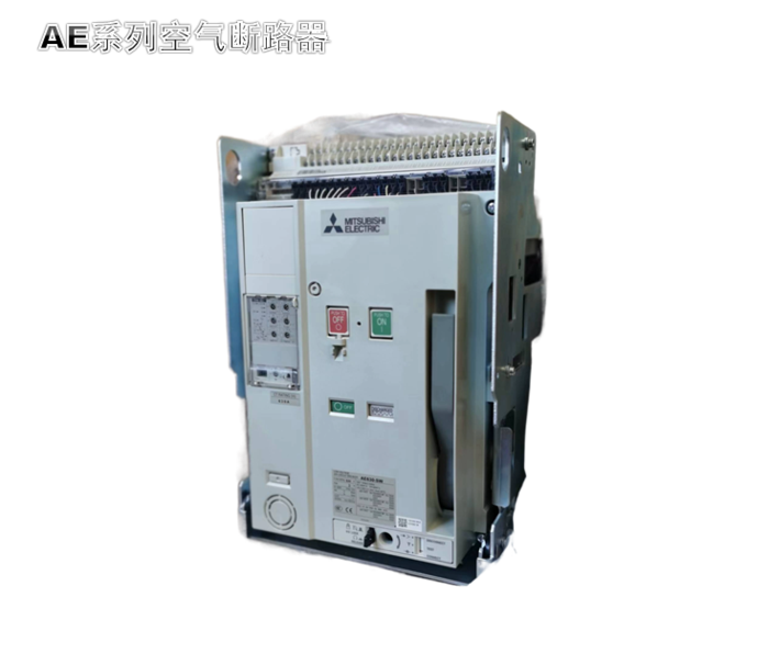 三菱框架斷路器AE系列